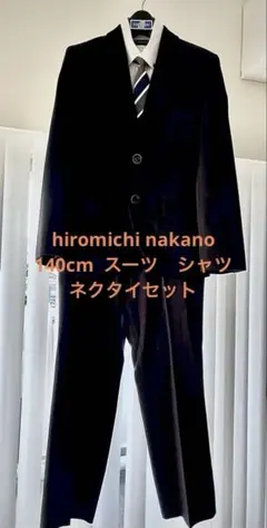 hiromichi nakano スーツ　ダークグレー　140サイズ