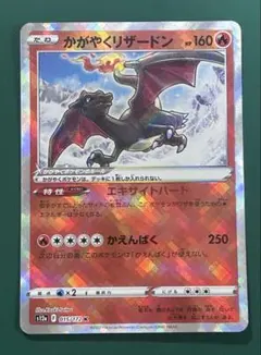 ポケモンカードゲーム かがやくリザードン s12a 001/044