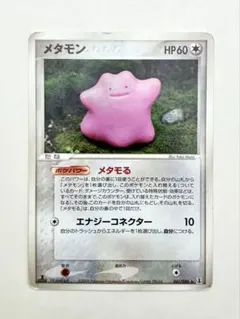 ポケモンカード メタモン ヒトカゲ☆2005年 ホロンの研究塔 012/086
