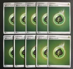 基本草エネルギー ミラー加工 10枚セット