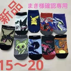 人気ポケモン子供靴下9足