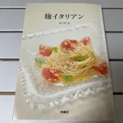 麹イタリアン