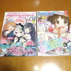 プリンセスコネクト!Re:Dive 雑誌 2冊セット