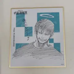 呪術廻戦 伏黒甚爾 色紙 呪術廻戦展 - メルカリ