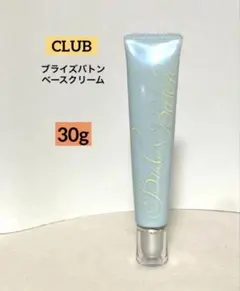 クラブ ブライズバトン ベースクリーム 30gのサムネイル