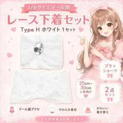 (S33)人形服アクセサリー用 1/6　レース　下着 ドールアクセサリー ②のサムネイル