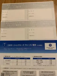 商船三井 三井オーシャンクルーズ優待券 2枚×4セット - メルカリ