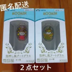 MOOMIN 箔押し風アートグラス ２点セット