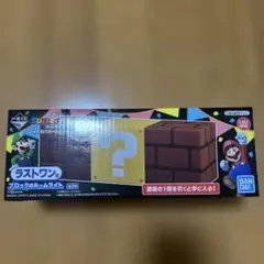 スーパーマリオ 一番くじ　ラストワン賞　ブロックのルームライト