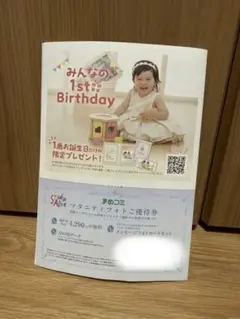 スタジオアリス マタニティフォトご優待券のサムネイル