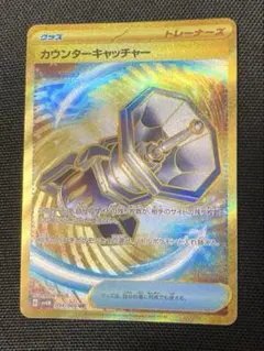 カウンターキャッチャー UR サン&ムーン 拡張パック 覚醒の勇者 キラ