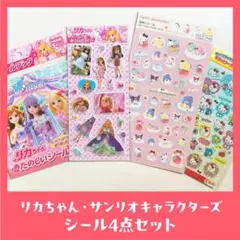 【新品】リカちゃん サンリオキャラクターズ キティ シール 4点セット