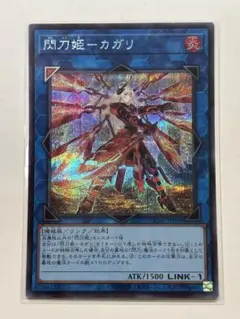 2026年最新】閃刀姫－カガリの人気アイテム - メルカリ