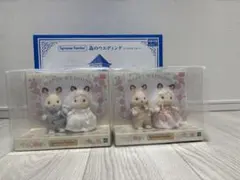 シルバニア　森のウエディング　すてきなウエディングペアセット