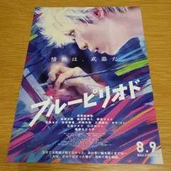 映画 ブルーピリオド 見開きタイプ フライヤー（チラシ）5枚セット