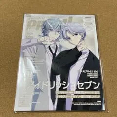 月刊パッシュ！ PASH！2026 10月号