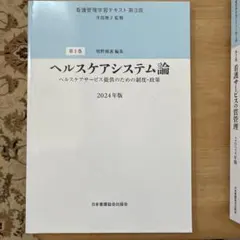 看護管理学習テキスト 第3版 2024年版 1～5巻 セット - メルカリ