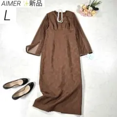 【新品】　AIMER　チュールブラウス付Vネックジャカードタイトパーティードレス