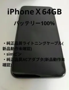 2026年最新】iphone x 64gbの人気アイテム - メルカリ