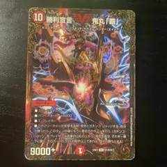 勝利宣言鬼丸覇 シークレット - メルカリ