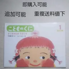 さっちゃんのてぶくろ●つちだのぶこ●絵本まとめ売り↓送料●季節ふゆ
