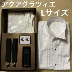 お値下げ！　アクアグラツィエ新郎セット！　シャツLサイズ　ウエディング