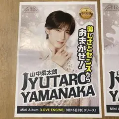 2枚 朝刊 M!LK 山中柔太朗 LOVE ENG!NE チラシ