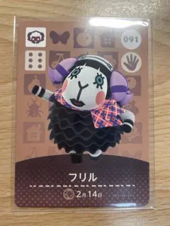 フリル　あつ森・あつまれどうぶつの森・アミーボ・amiiboカード