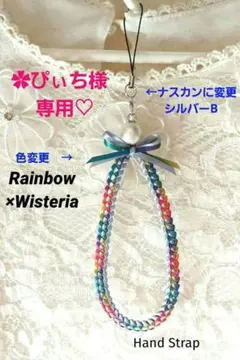 ✿ぴぃち☆様専用♡　リボンレイ　ハンドストラップ　２本編み❤　ストラップ