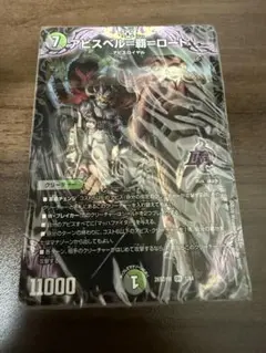 デュエルマスターズ アビスベル＝覇＝ロード ドキドキつよいデッキ アビス