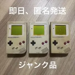 ジャンク品！　初代　ゲームボーイ　3台セット
