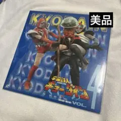 2025年最新】宇宙鉄人キョーダイン DVDの人気アイテム - メルカリ