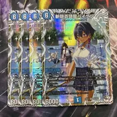 デュエルマスターズ 斬隠蒼頭龍バイケン キャラプレミアムトレジャー 4