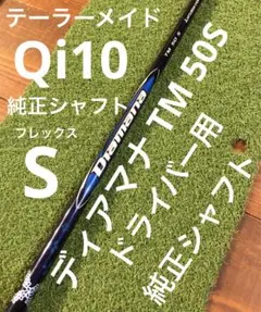 ✨値下✨テーラーメイド ドライバーシャフトDiamana SILVER TM50 中古】純正シャフト ドライバー用_スリーブ付 Diamana Blue TM50