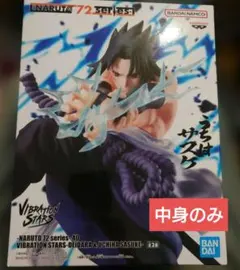 NARUTO VIBRATION STARS うちはサスケ