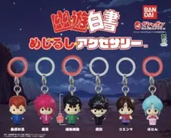 幽遊白書　めじるしアクセサリー　桑原和真 浦飯幽助 ぼたん