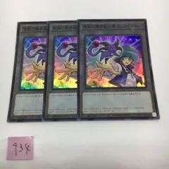 【遊戯王】伝説を解き放つ者ヨハンとルビー　スーパー　3枚