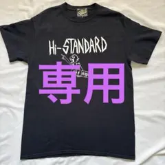 2026年最新】hi-standard tシャツの人気アイテム - メルカリ