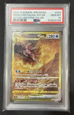 オリジンパルキア vstar ur psa10 ポケカ 引退品 - メルカリ