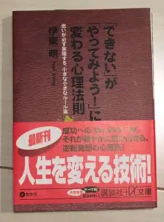 「できない」が「やってみよう!」に変わる心理法則 : 思いが必ず実現する、小さ…