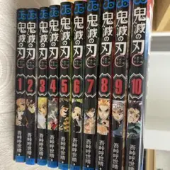 鬼滅の刃 全巻セット