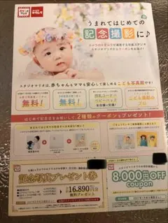 スタジオマリオ 記念写真プレゼント券 クーポンのサムネイル