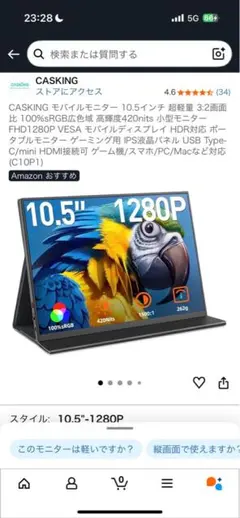 CASKING モバイルモニター 10.5インチ