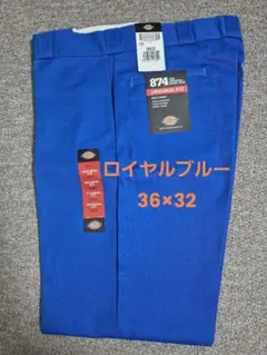 ★新品未使用★Dickiesディッキーズ 874 ロイヤルブルー36×32