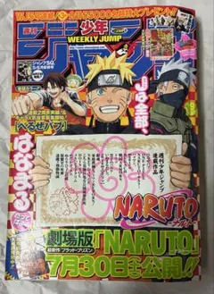ヤ*ん様 週刊少年ジャンプ 2007年50号 NARUTO連載8周年記念 - メルカリ