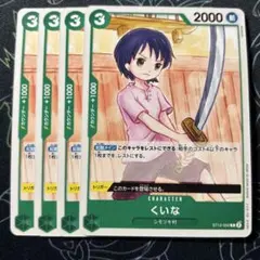 ST12-002 くいな 4枚セット