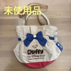 【未使用品】ディズニー　ダッフィー　バッグ　2way リボン付　★お値下中