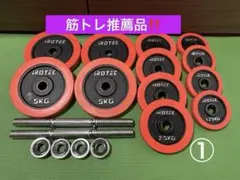 ③IROTEC IVANKOダンベルプレートセット シャフトEZバーベルシャフト