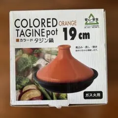 オレンジ タジン鍋 19cm ガラス火用のサムネイル