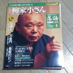 落語。柳家小さん。石返し。万金丹。看板のピン。将棋以外。